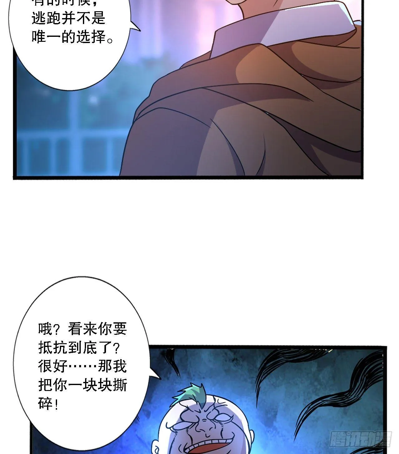 是不是玩不起 第23页