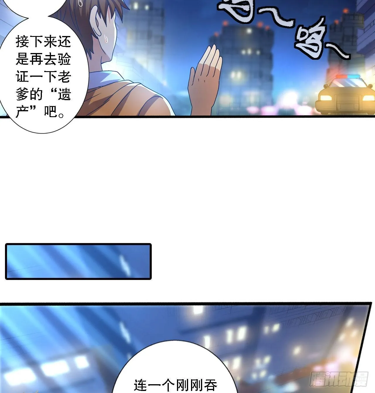 是不是玩不起 第29页