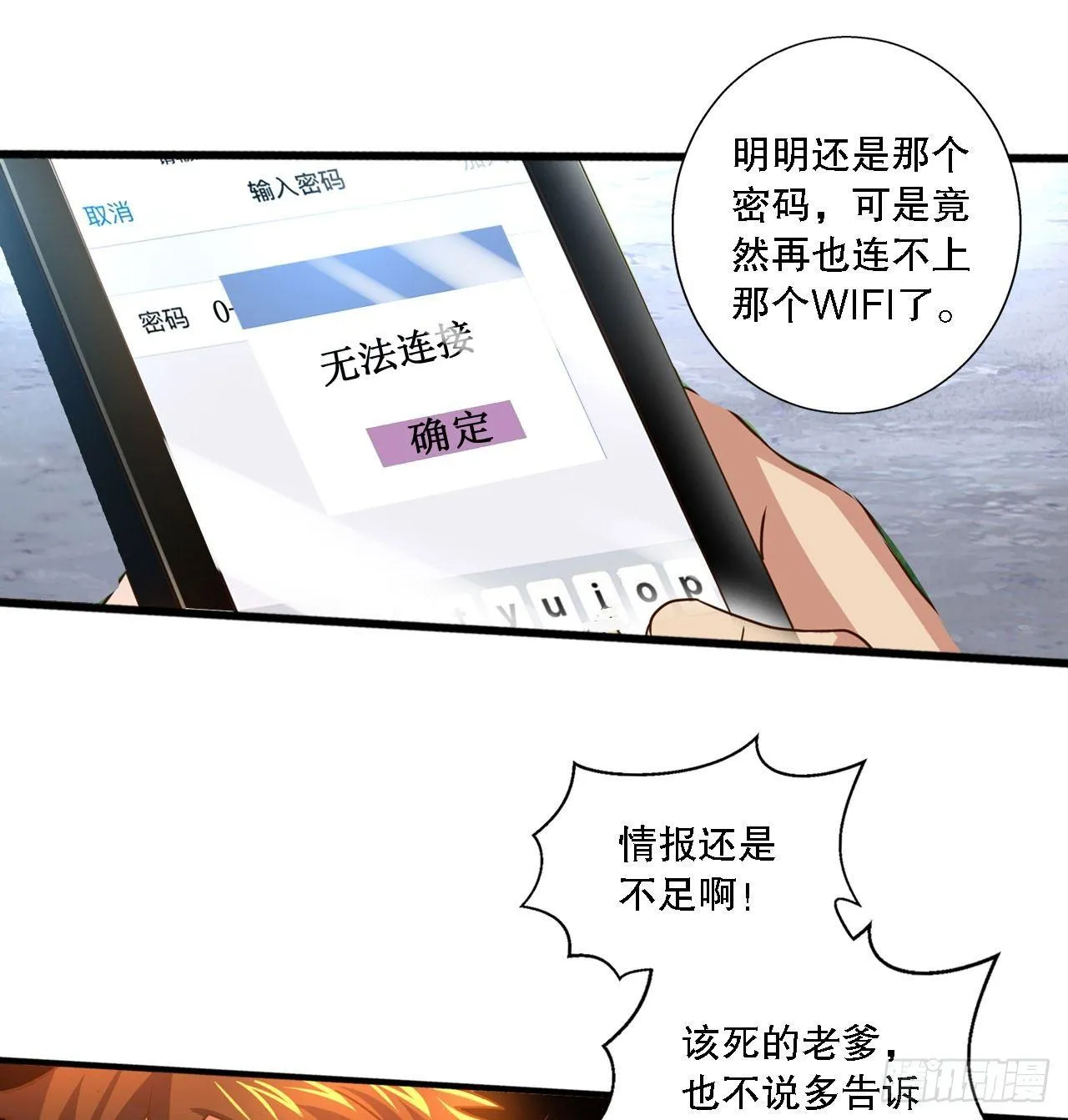 是不是玩不起 第36页