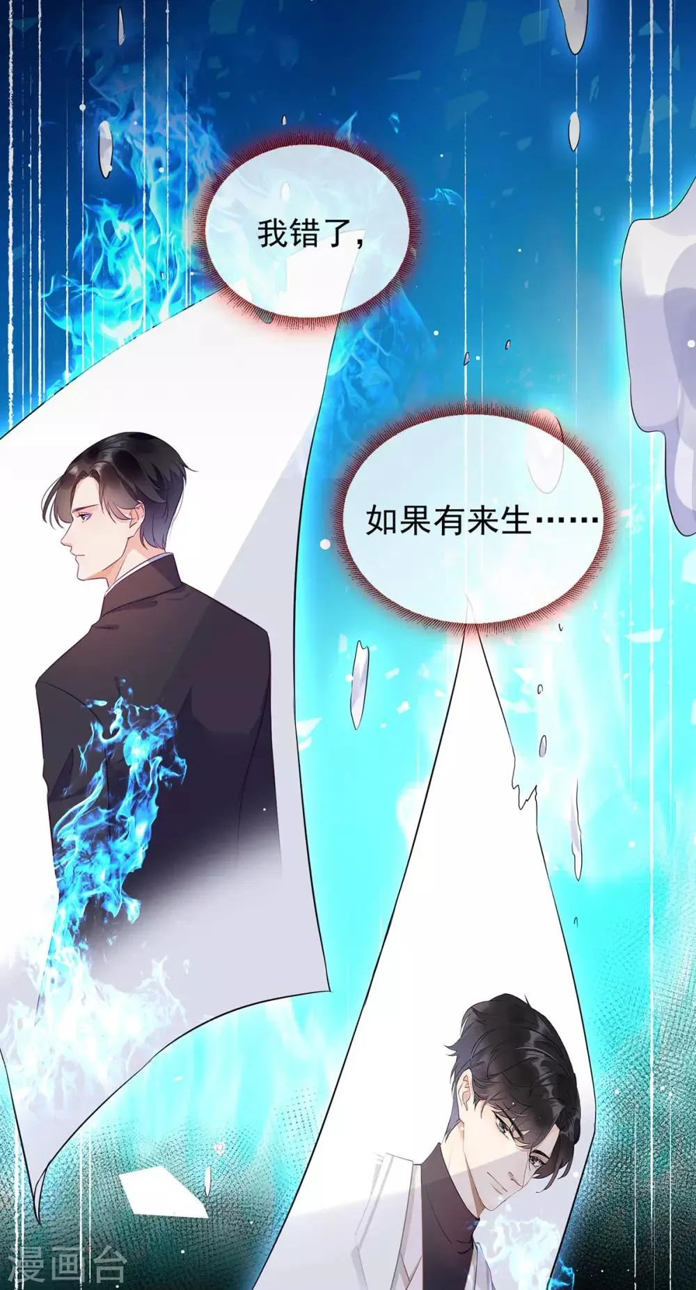 第1话 女王地狱回归 第23页