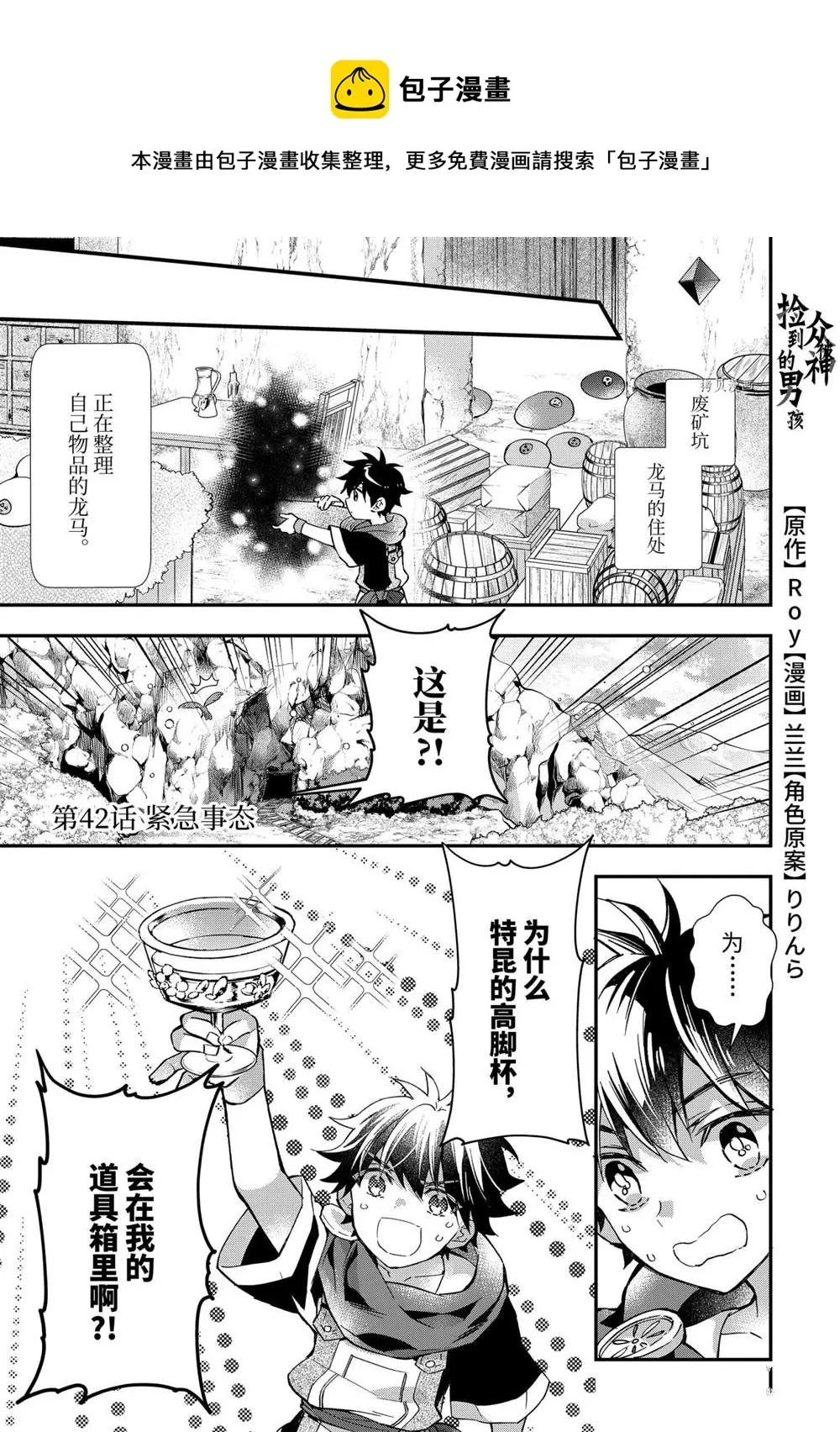 第42.1话 第1页
