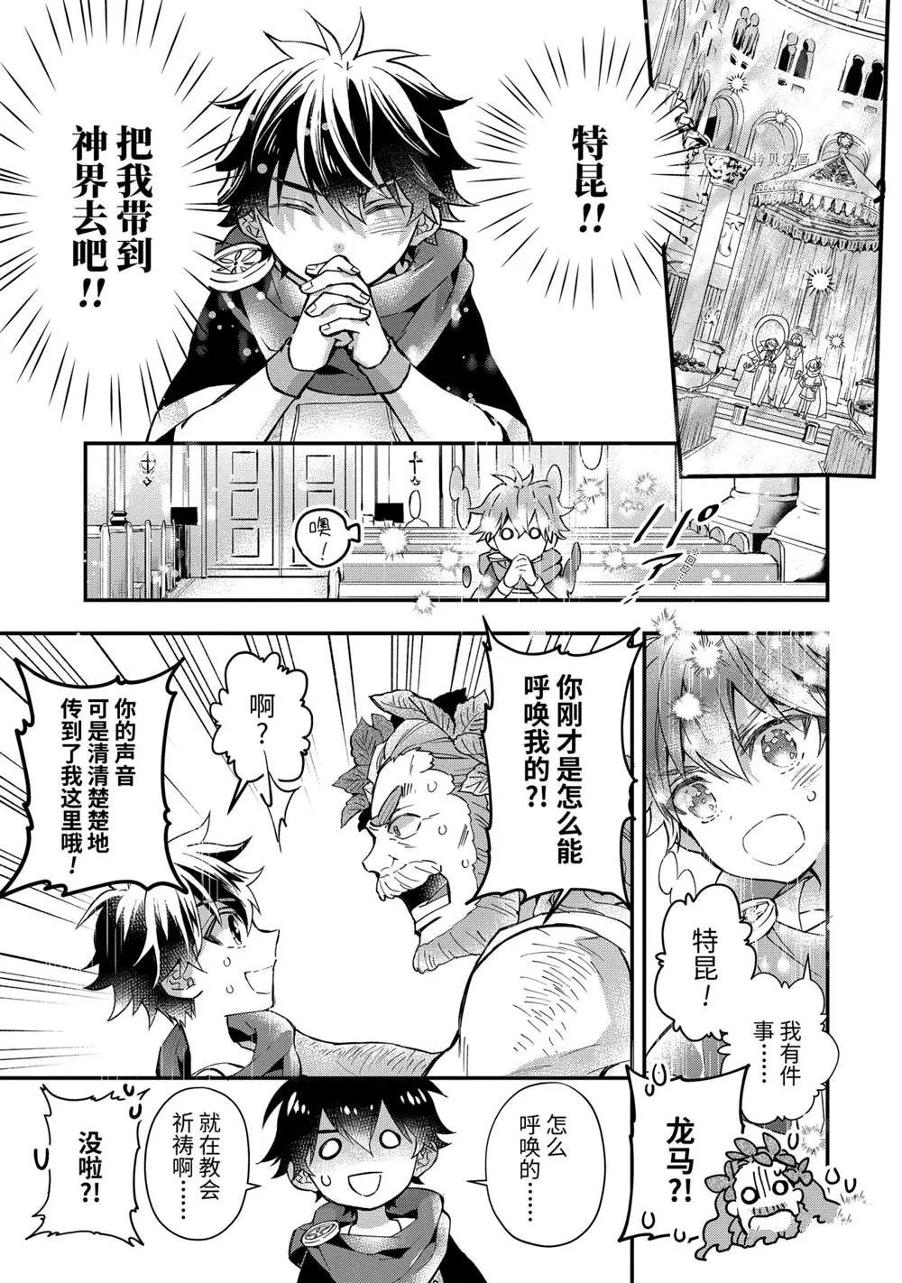 第42.1话 第3页
