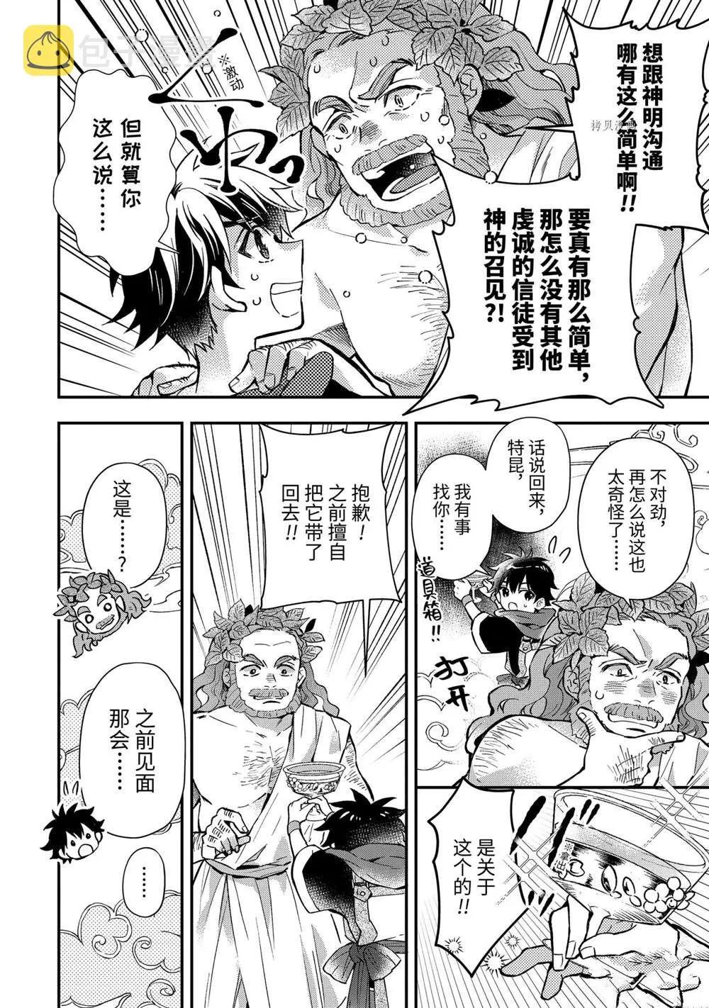 第42.1话 第4页