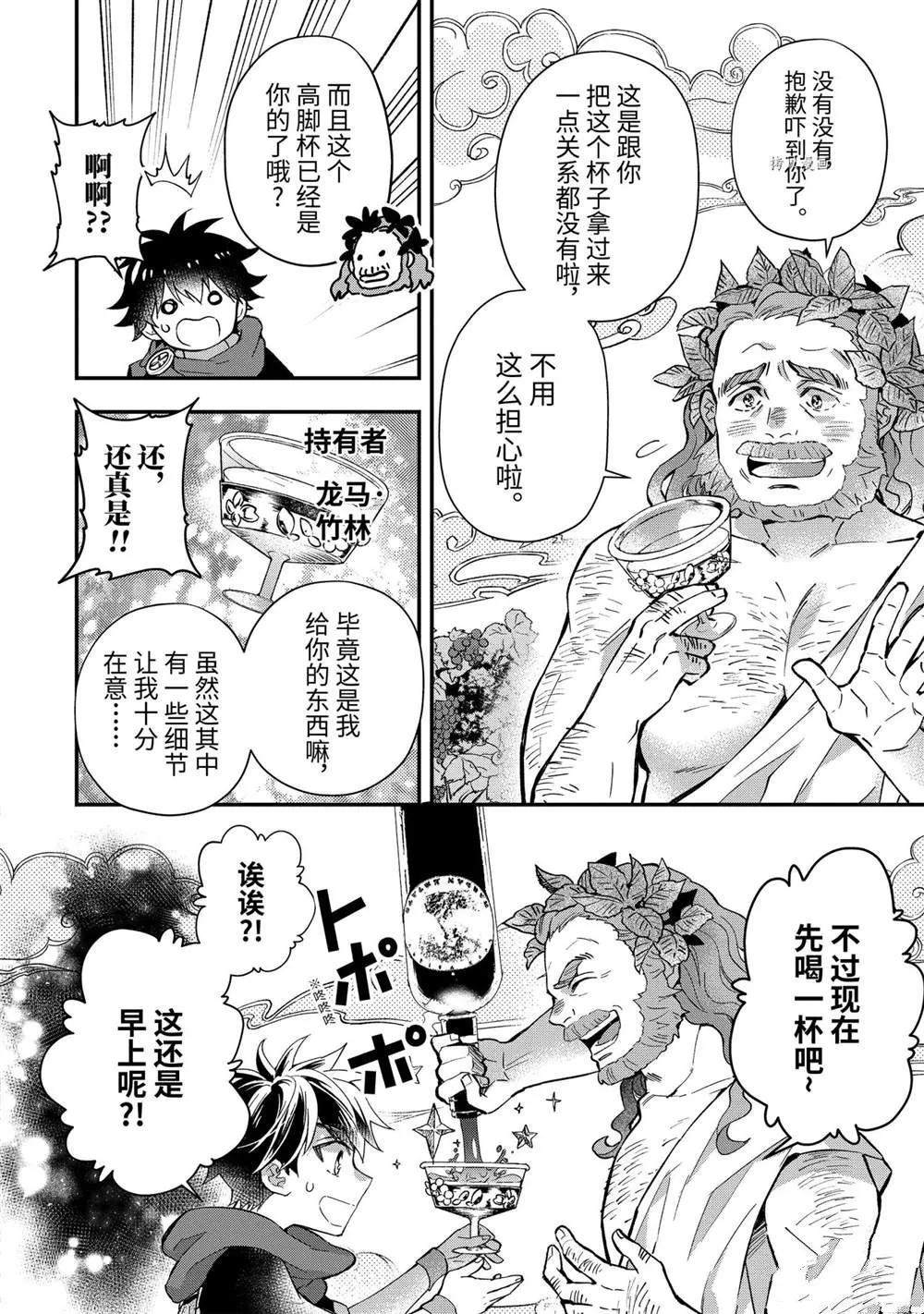 第42.1话 第6页