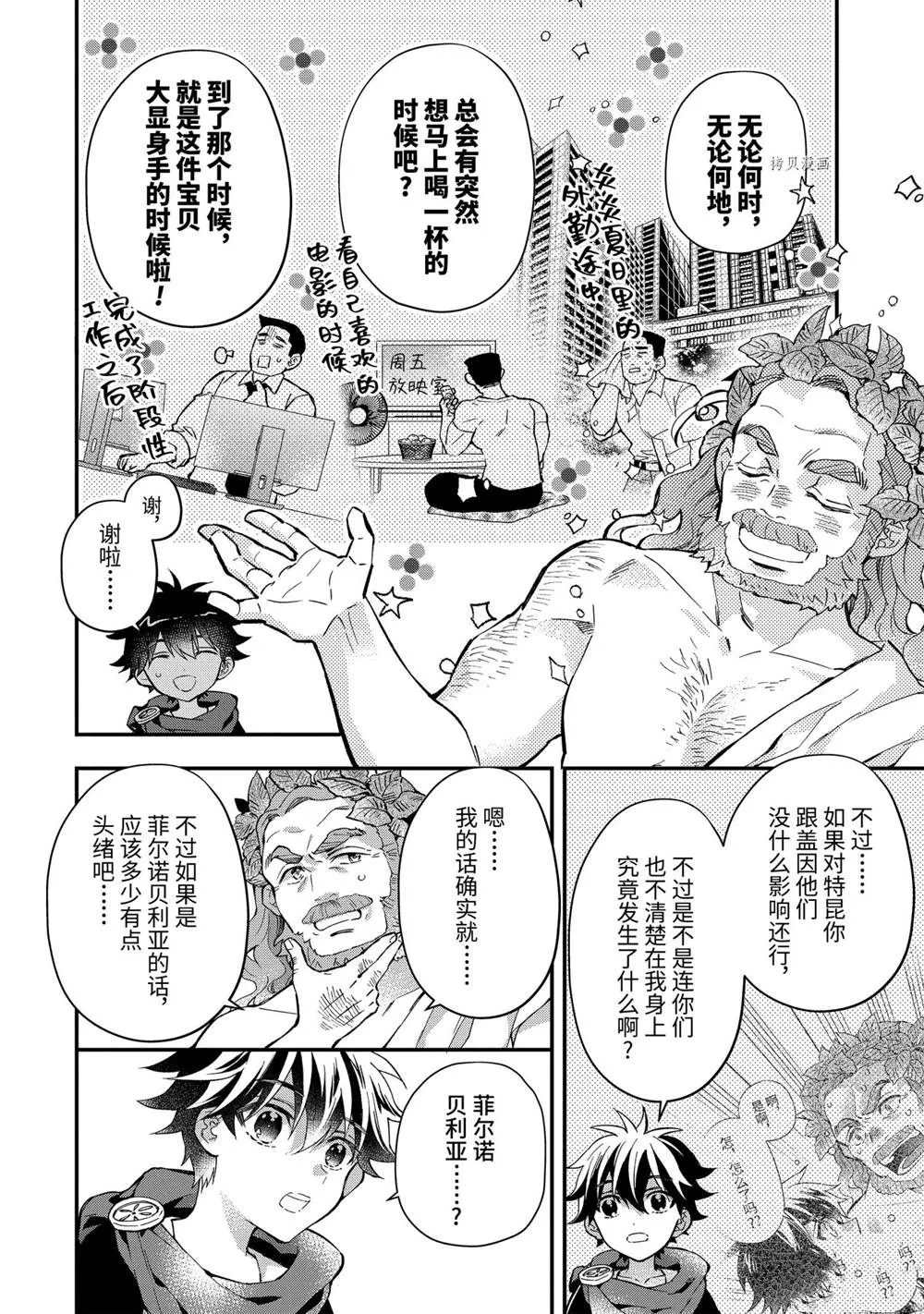 第42.1话 第8页