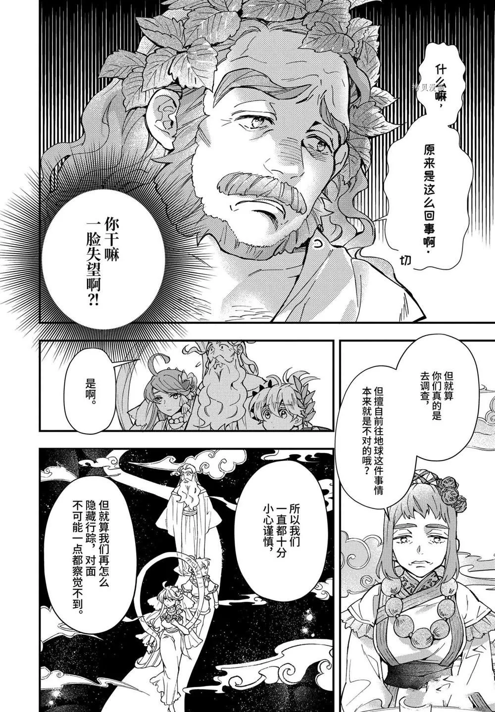 第41.2话 第3页