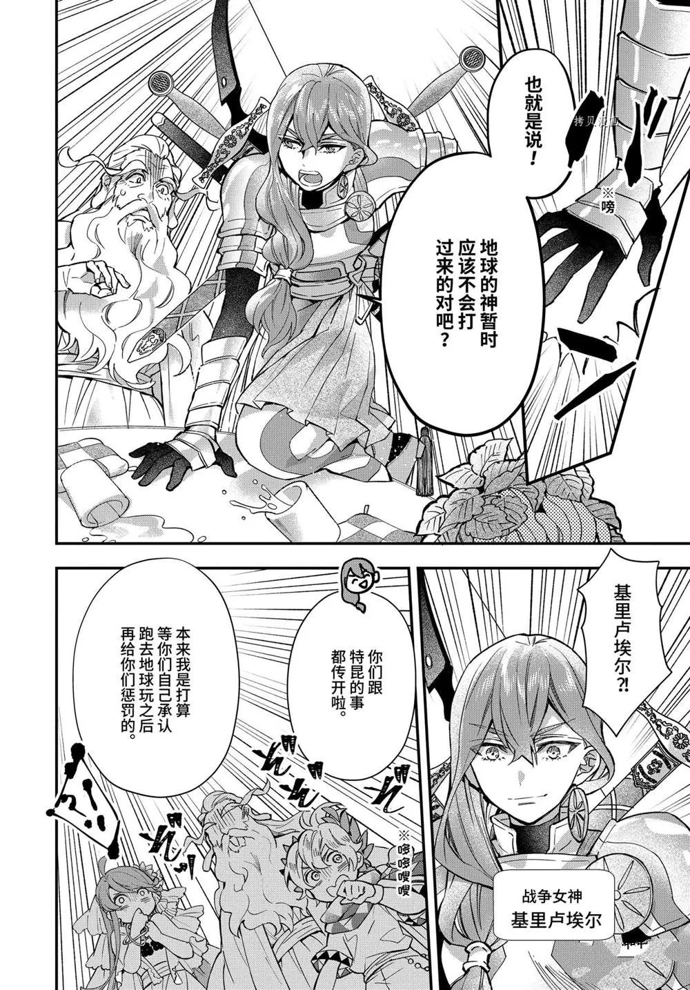 第41.2话 第7页