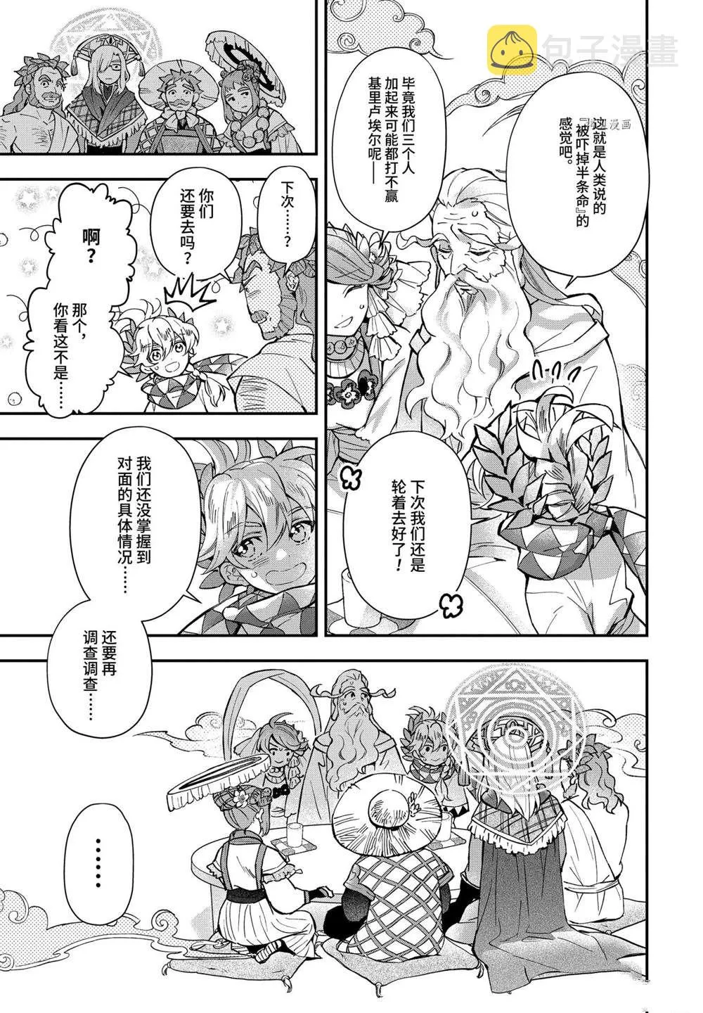 第41.2话 第10页