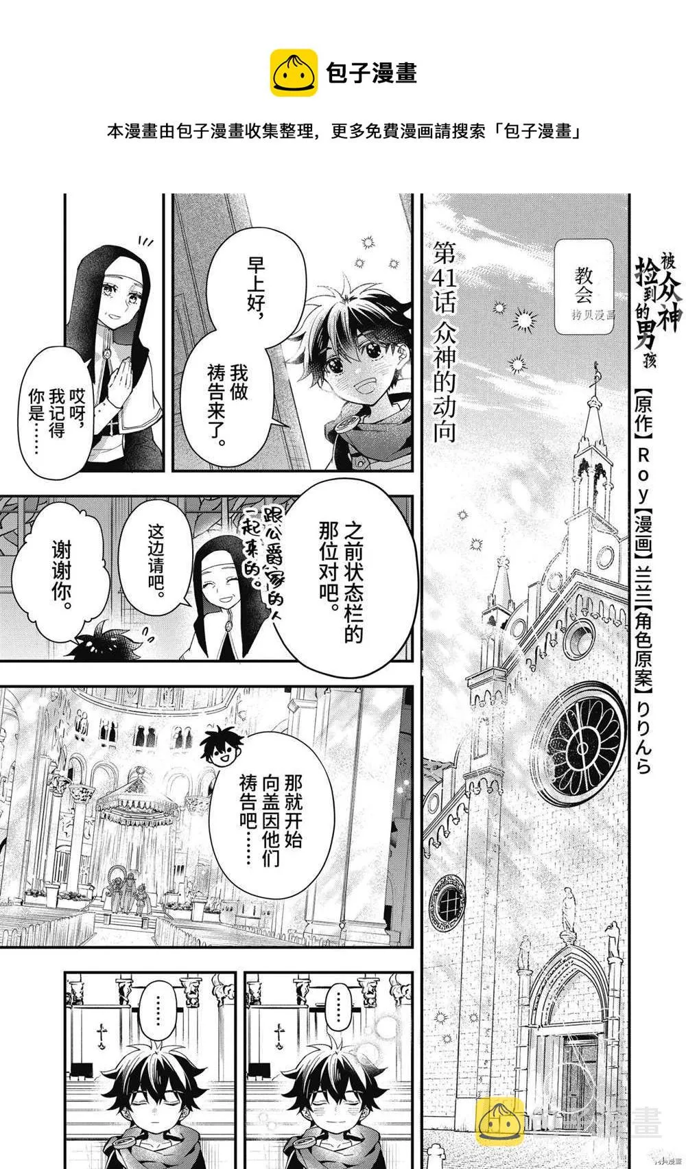 第41.1话 第1页