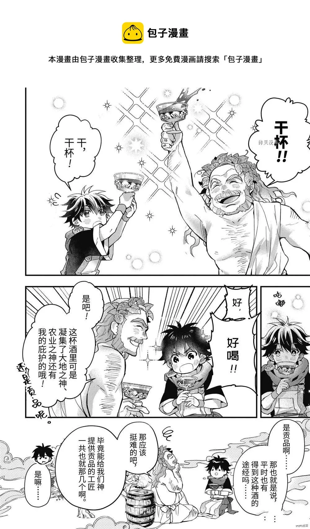 第41.1话 第6页
