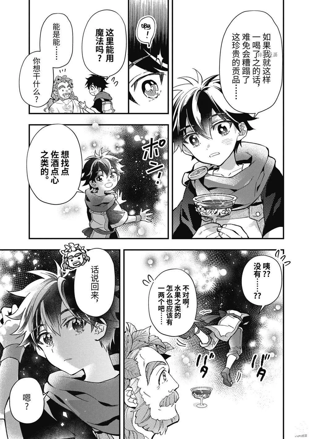 第41.1话 第7页