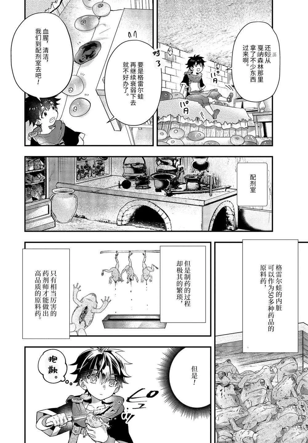 第40.4话 第4页