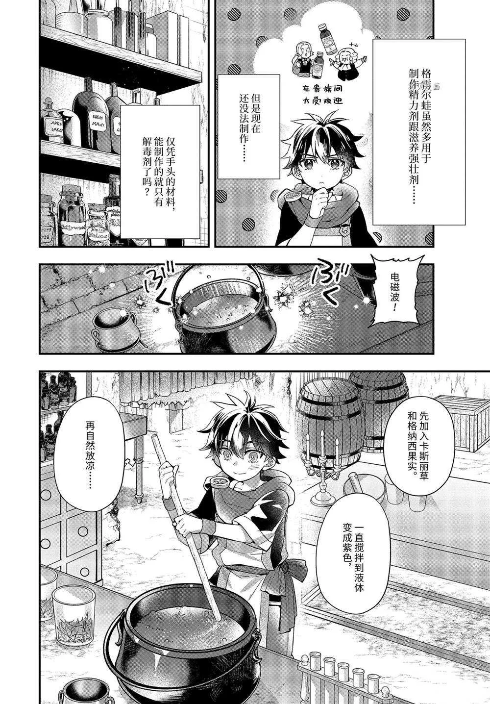 第40.4话 第6页