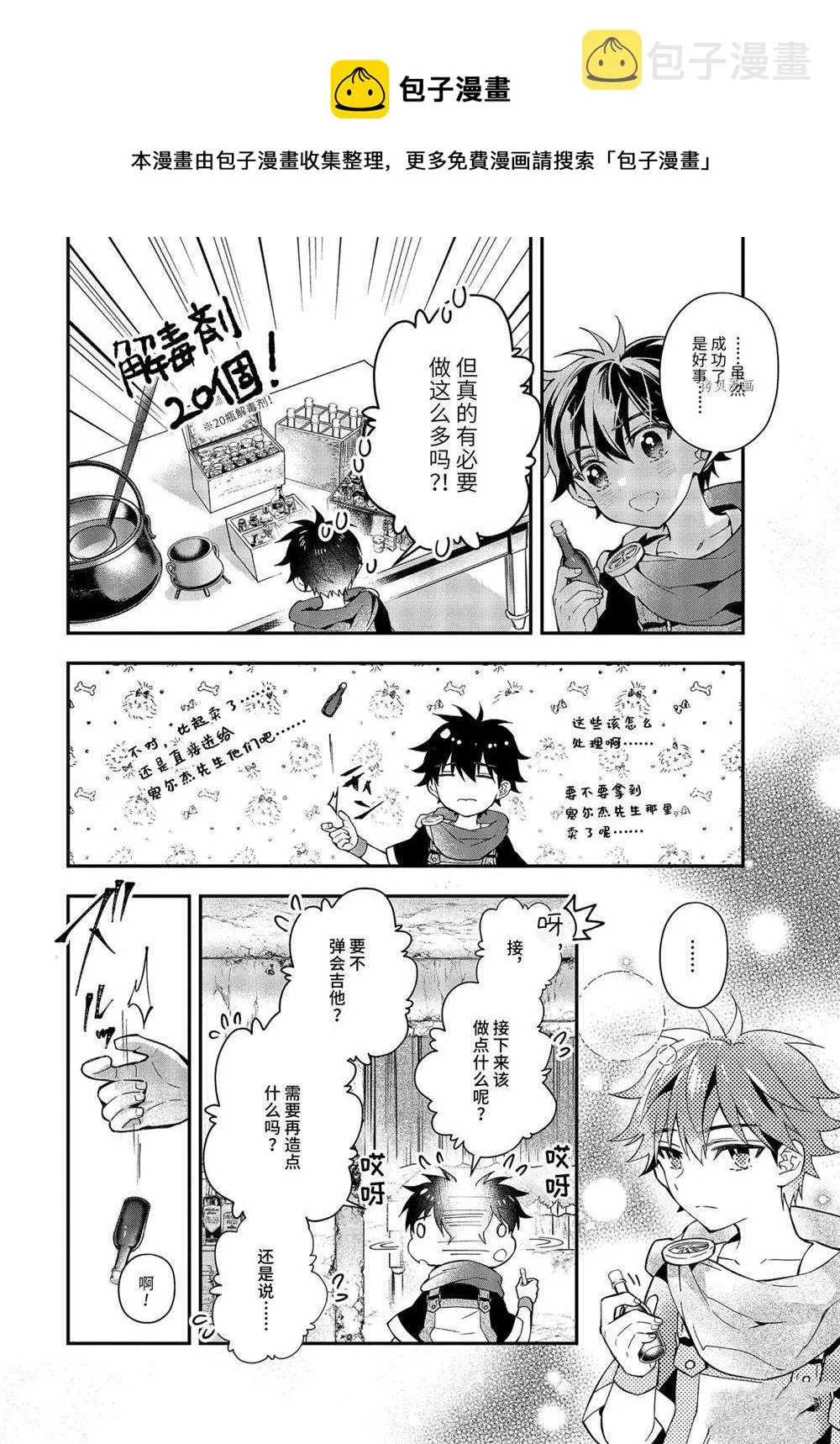 第40.4话 第8页