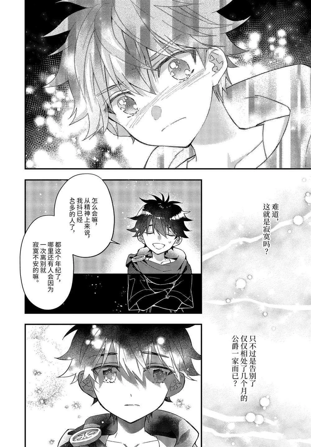 第40.4话 第10页