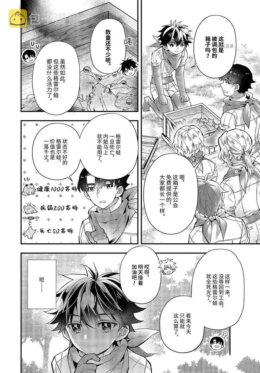 第40.3话 第6页