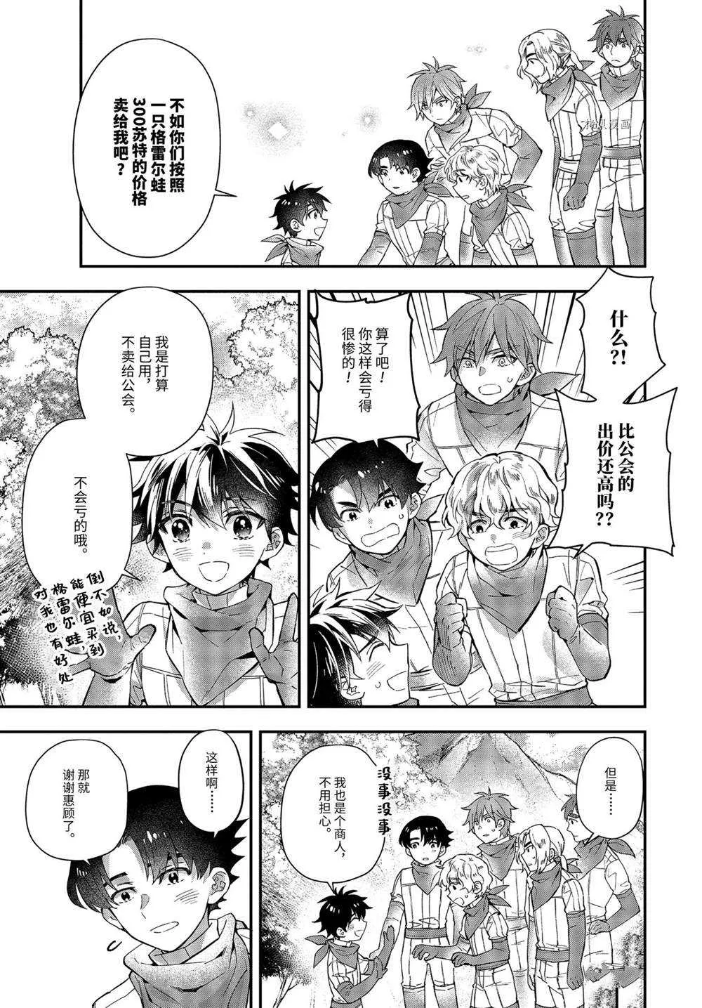 第40.3话 第7页