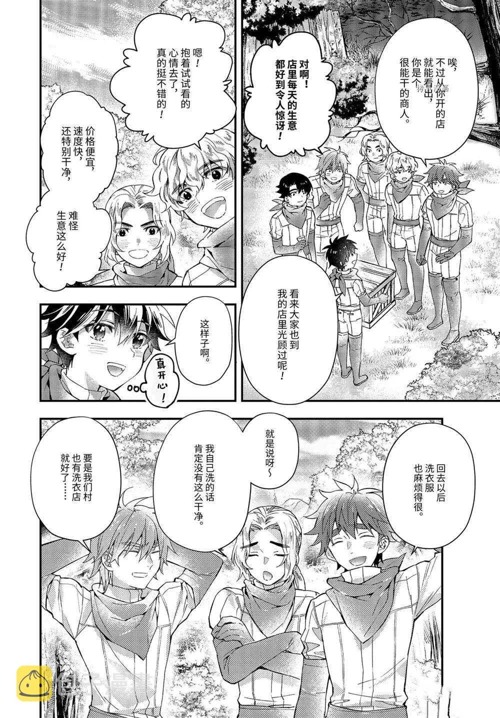 第40.3话 第8页