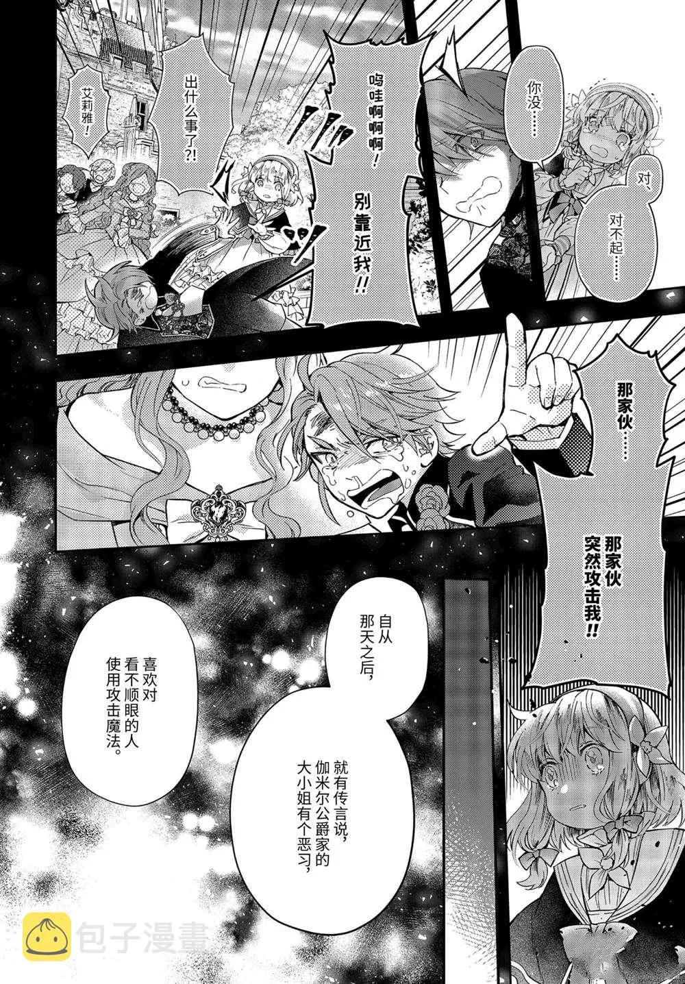 第39.4话 第6页