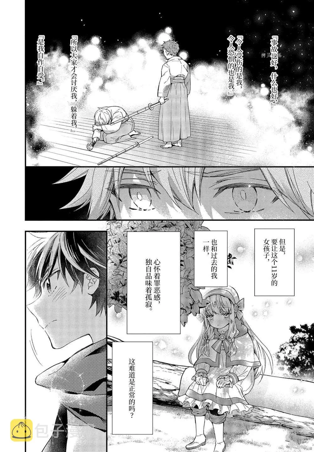 第39.4话 第8页