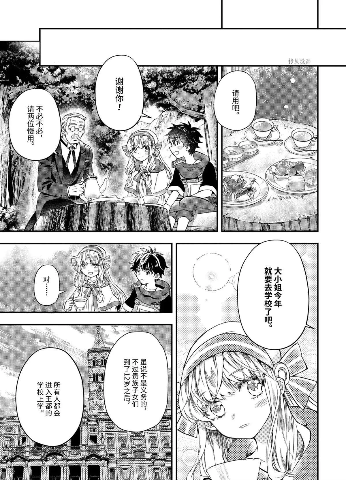 第39.3话 第7页