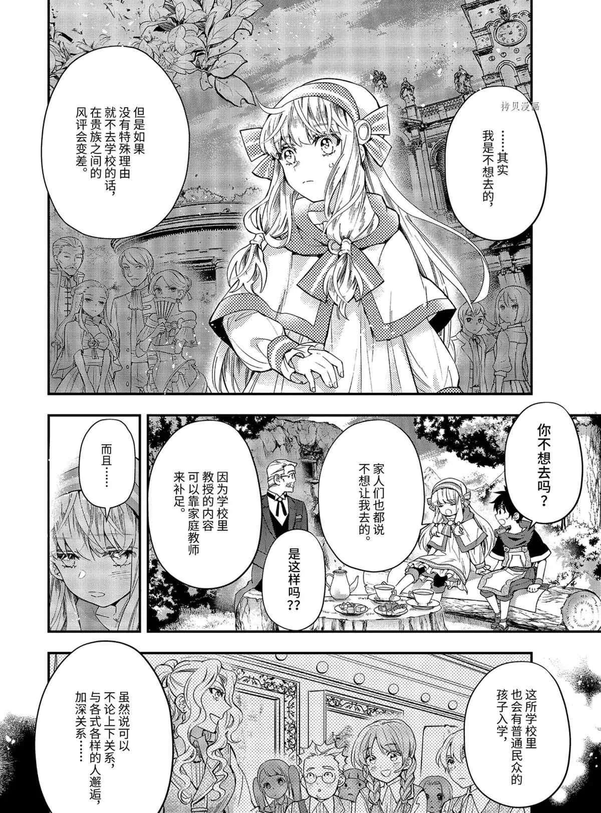 第39.2话 第8页