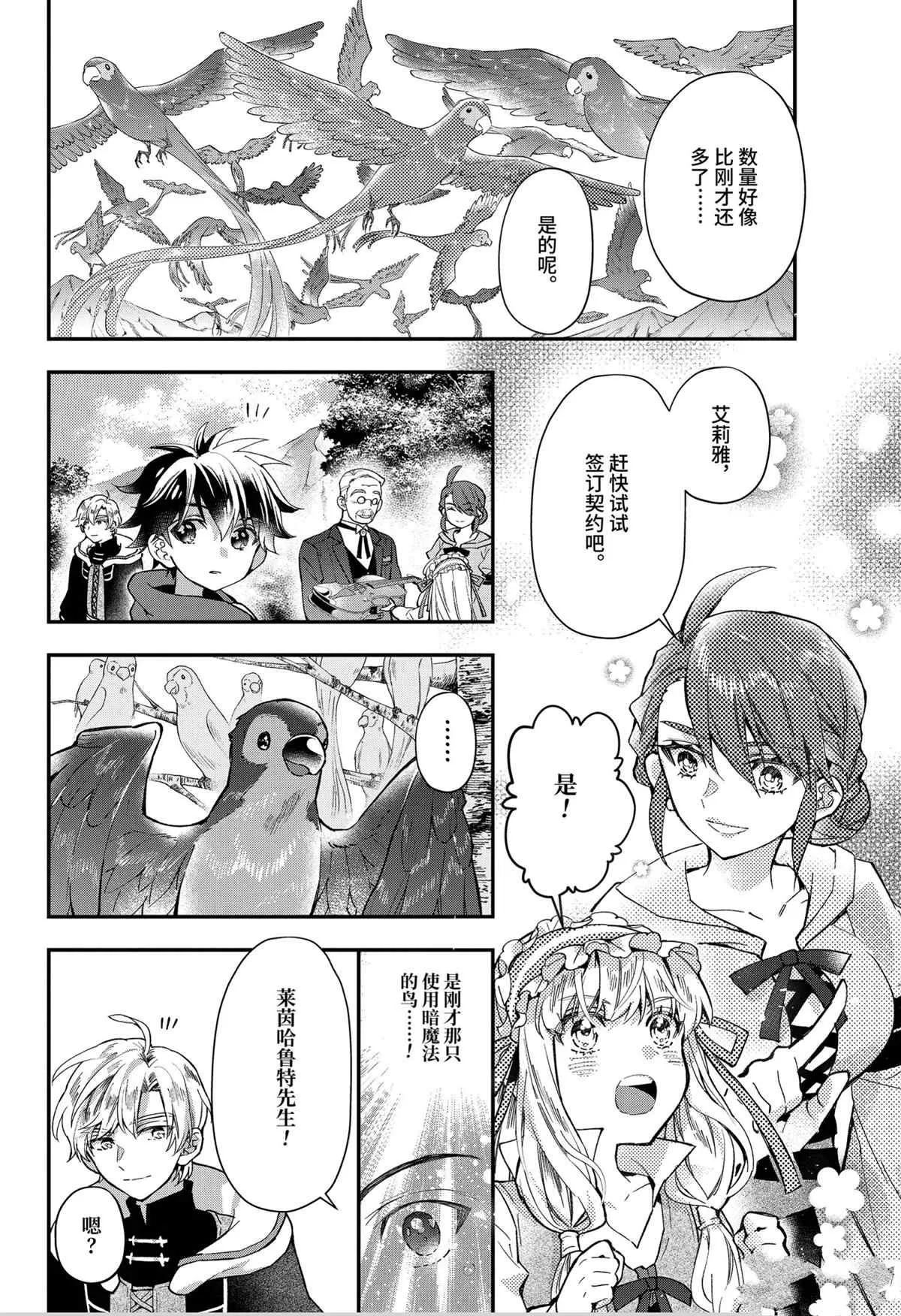 第39.1话 第2页