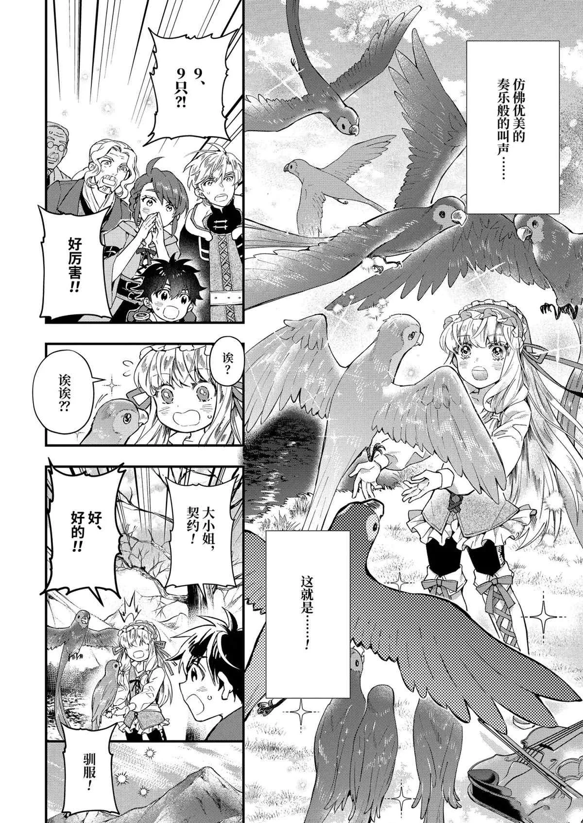 第39.1话 第8页