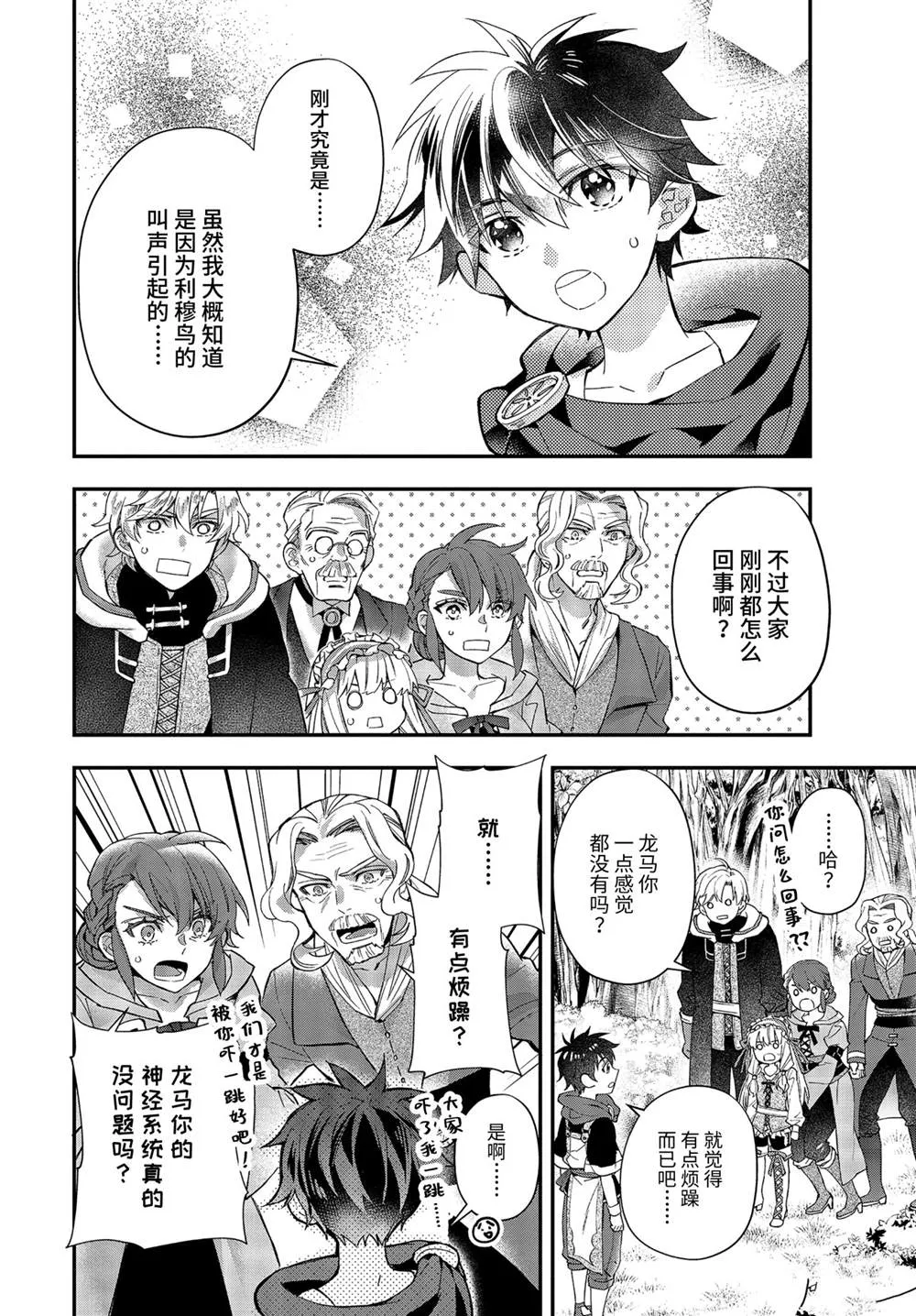 第38.4话 第2页