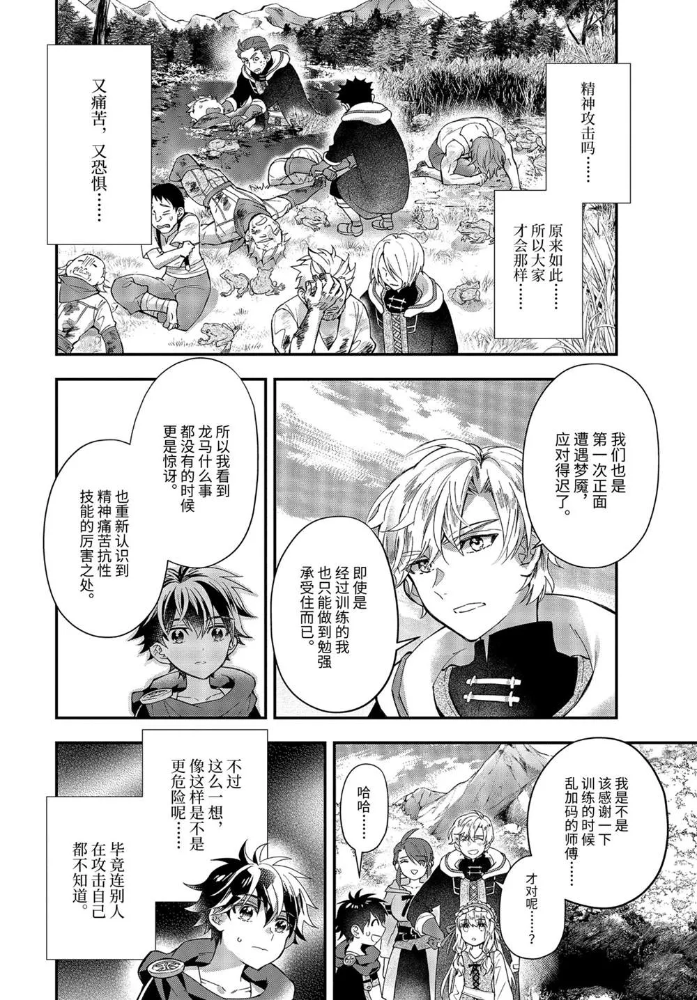 第38.4话 第4页
