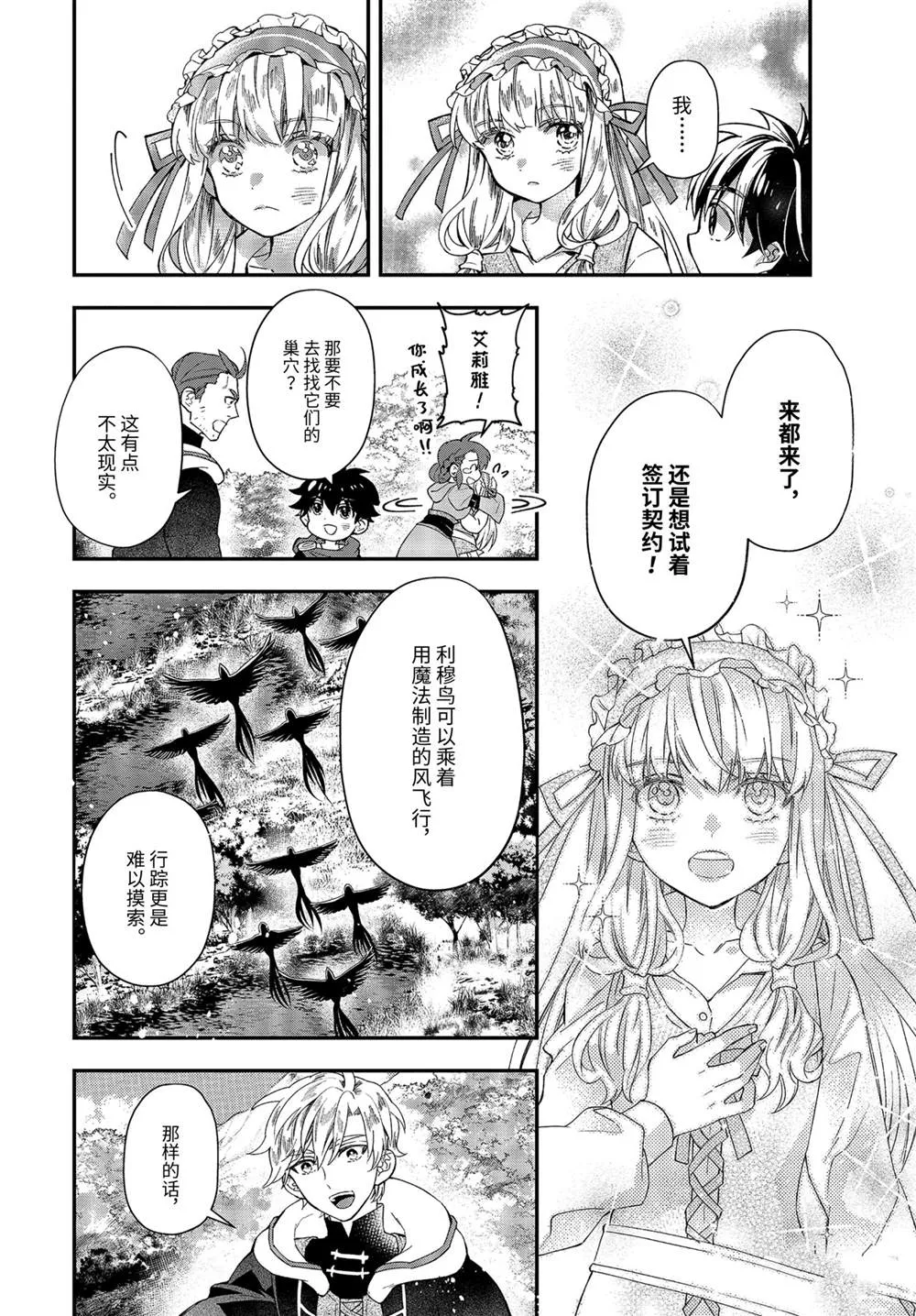 第38.4话 第6页