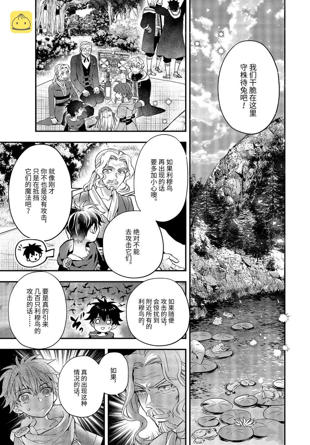 第38.4话 第7页