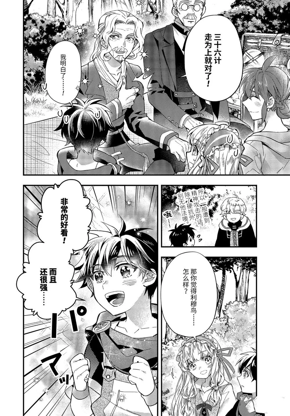 第38.4话 第8页