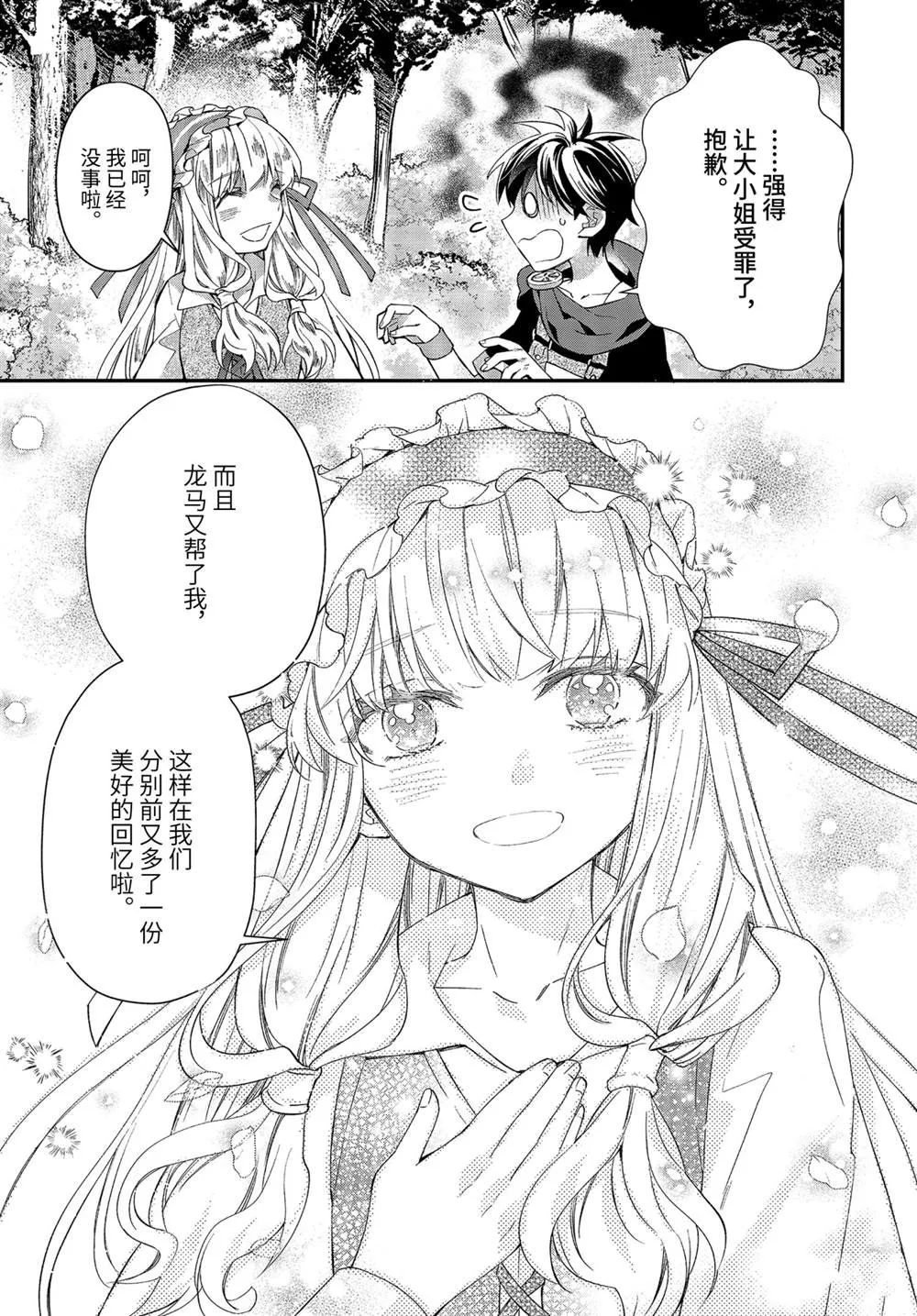 第38.4话 第9页