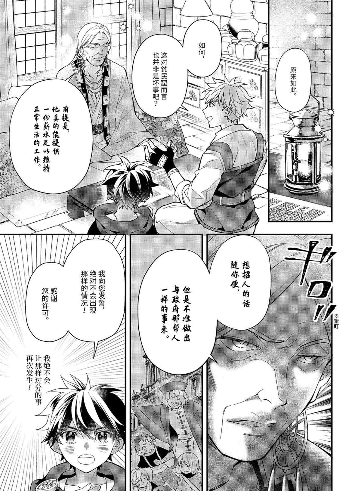 第37.3话 第3页