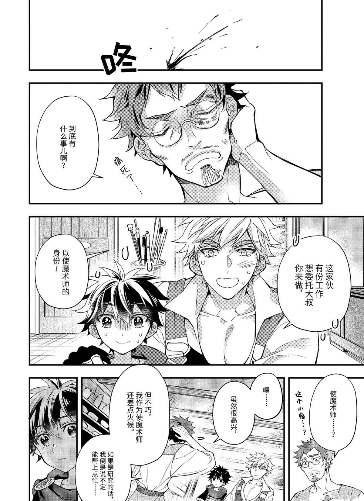 第37.3话 第6页