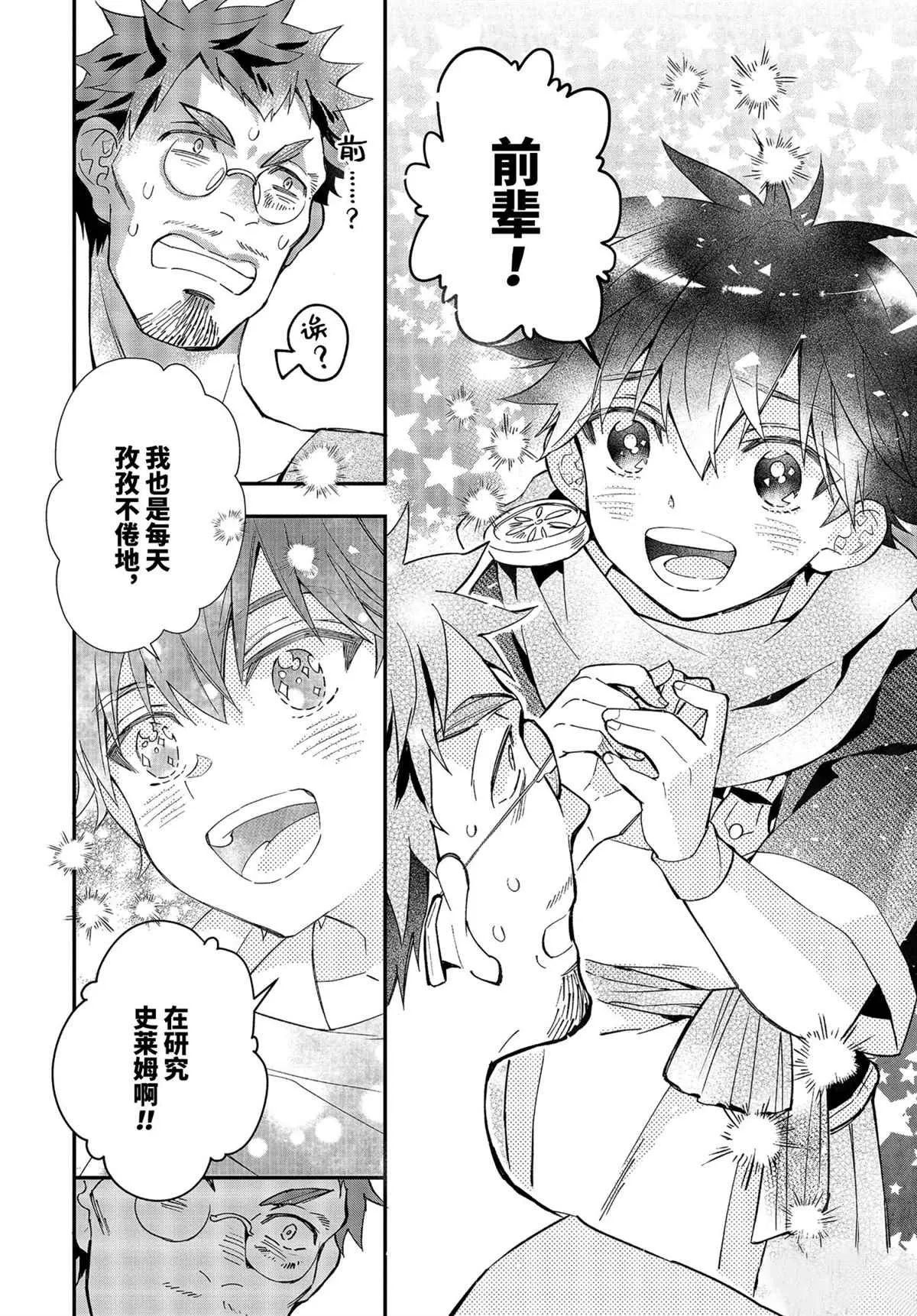 第37.3话 第8页