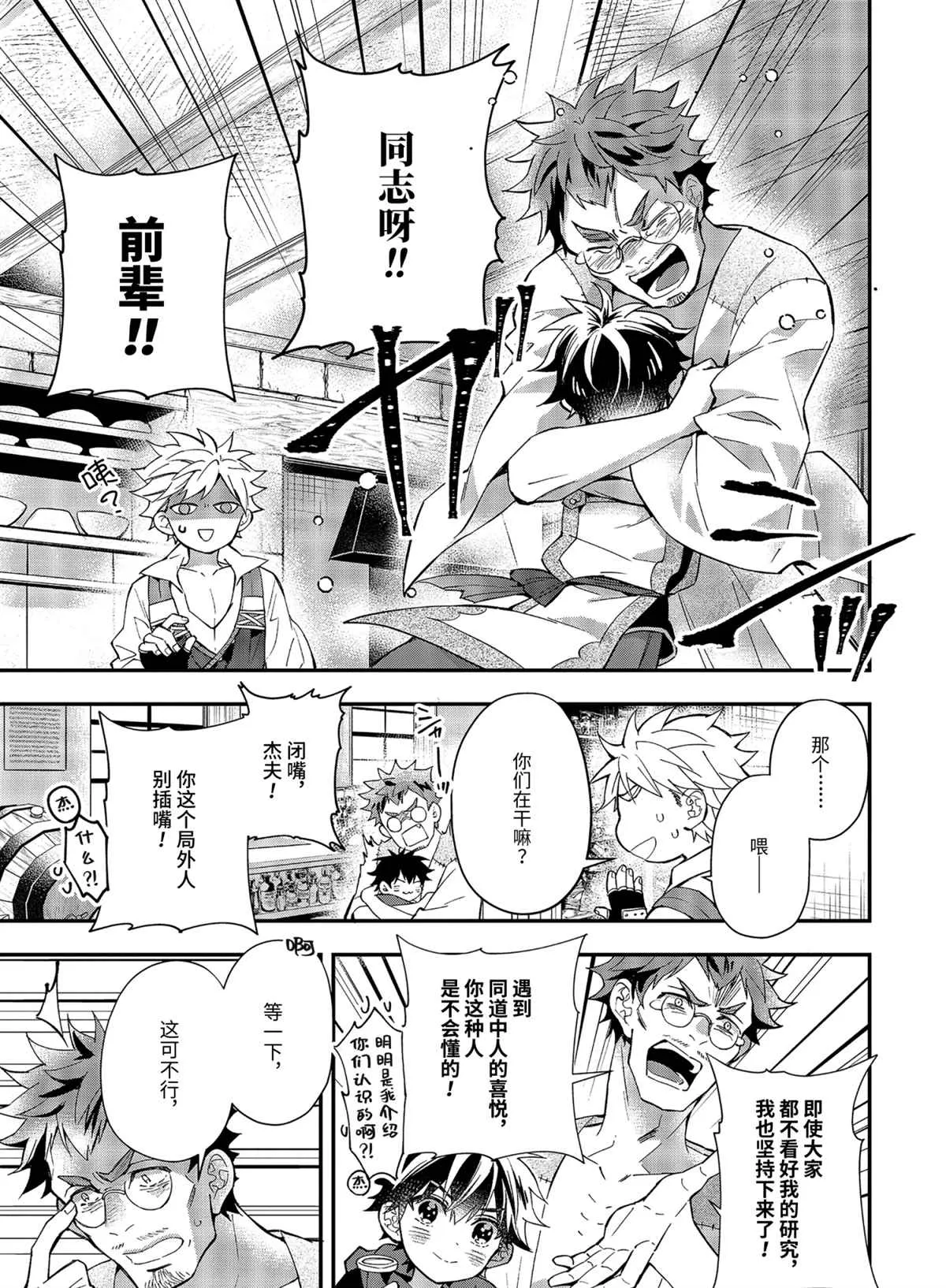 第37.3话 第9页