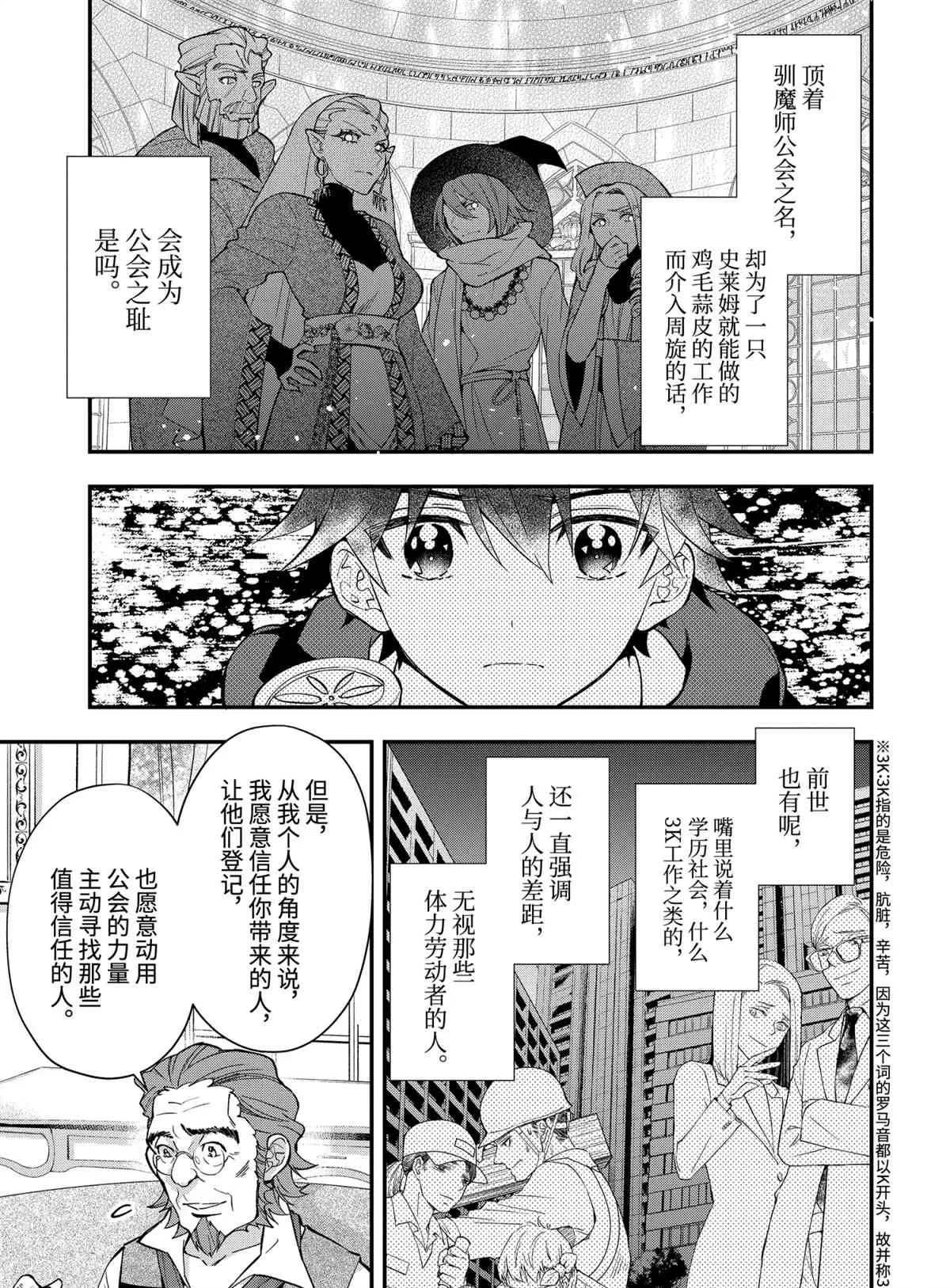 第37.2话 第3页