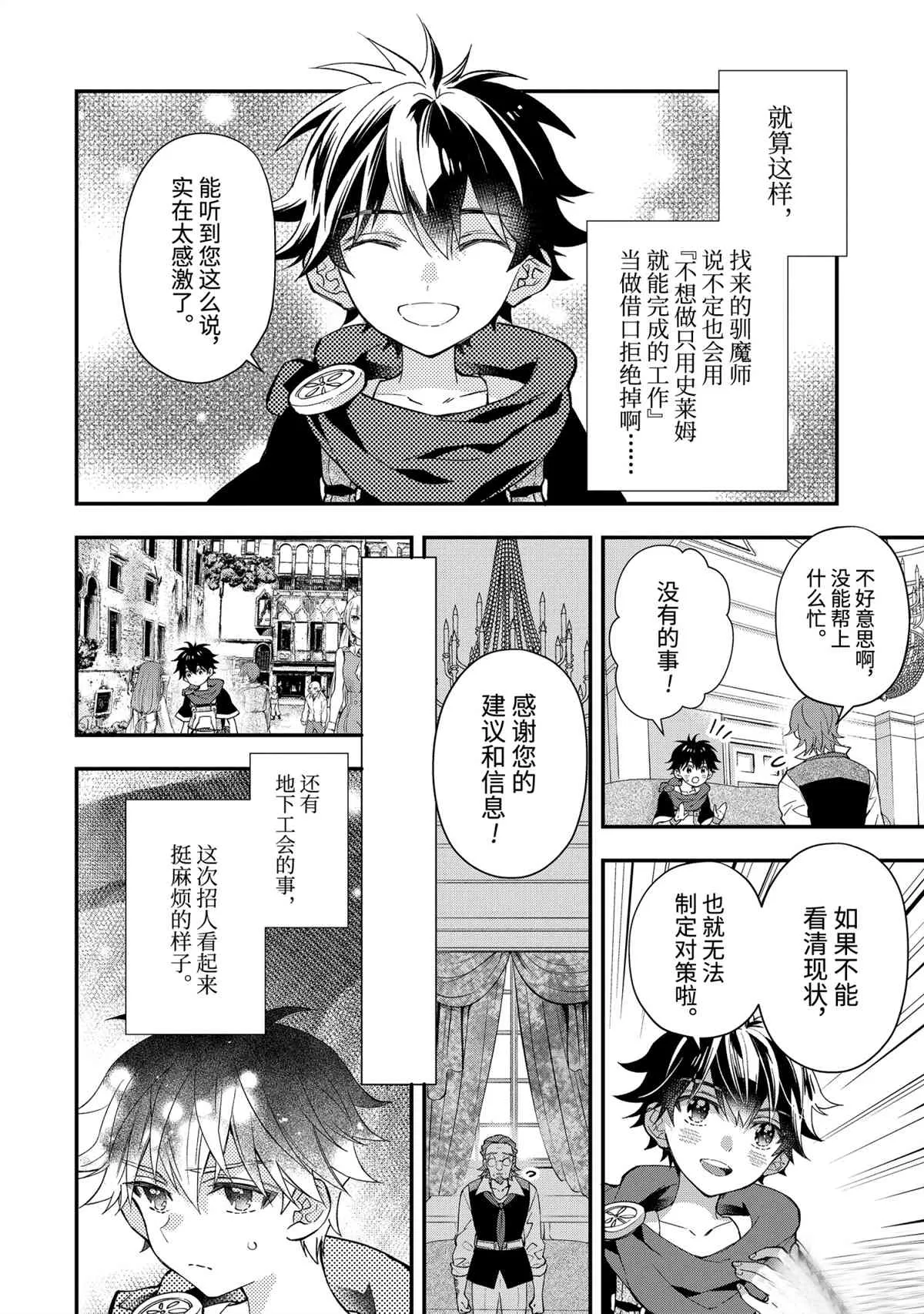 第37.2话 第4页