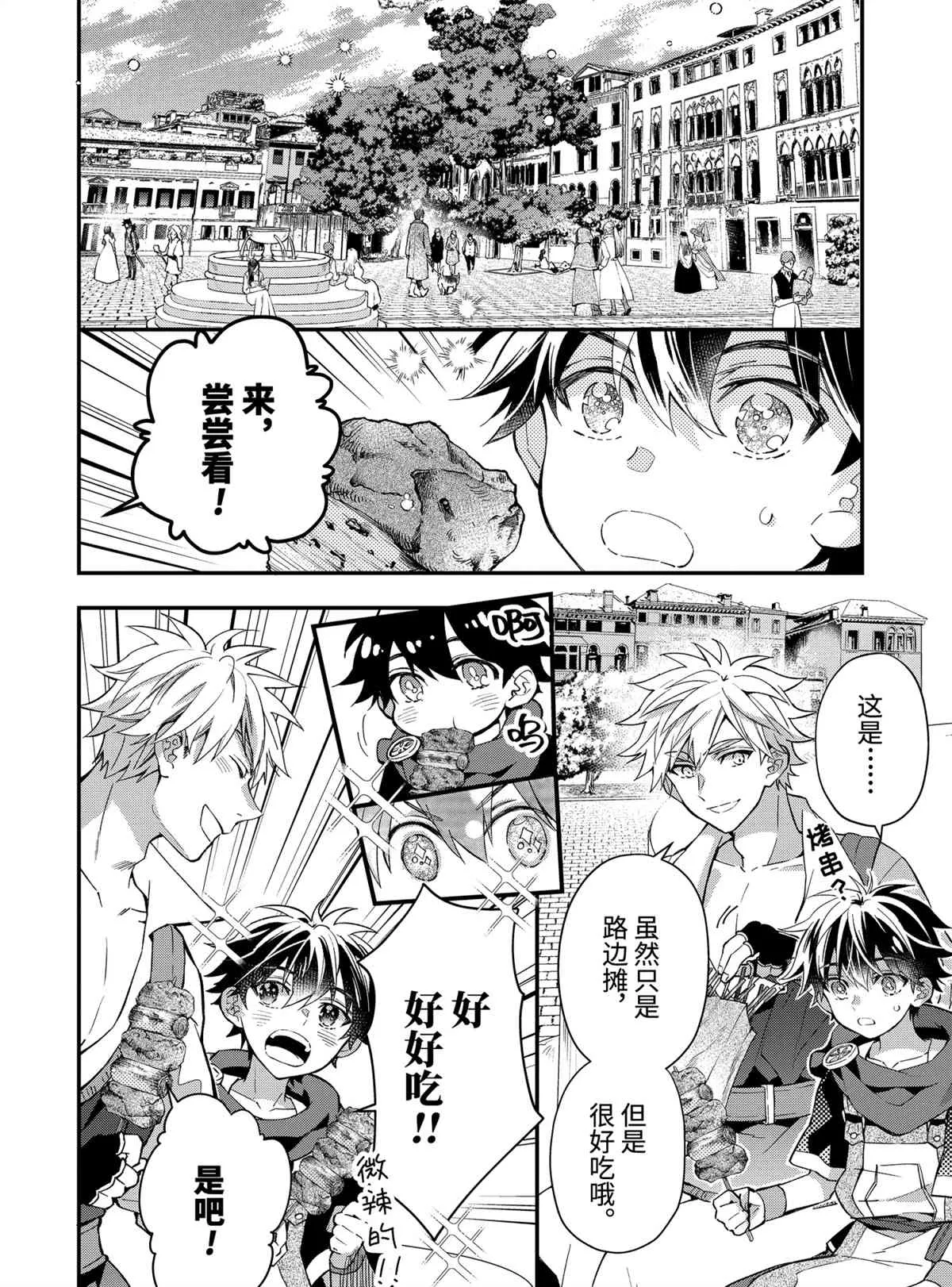 第37.2话 第6页