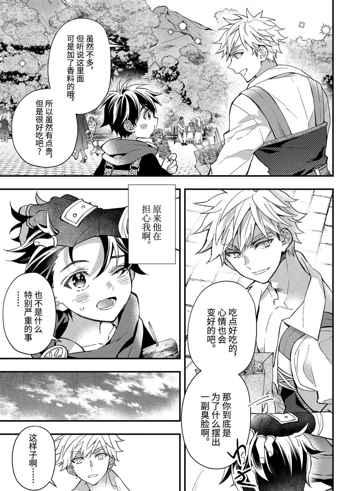 第37.2话 第7页