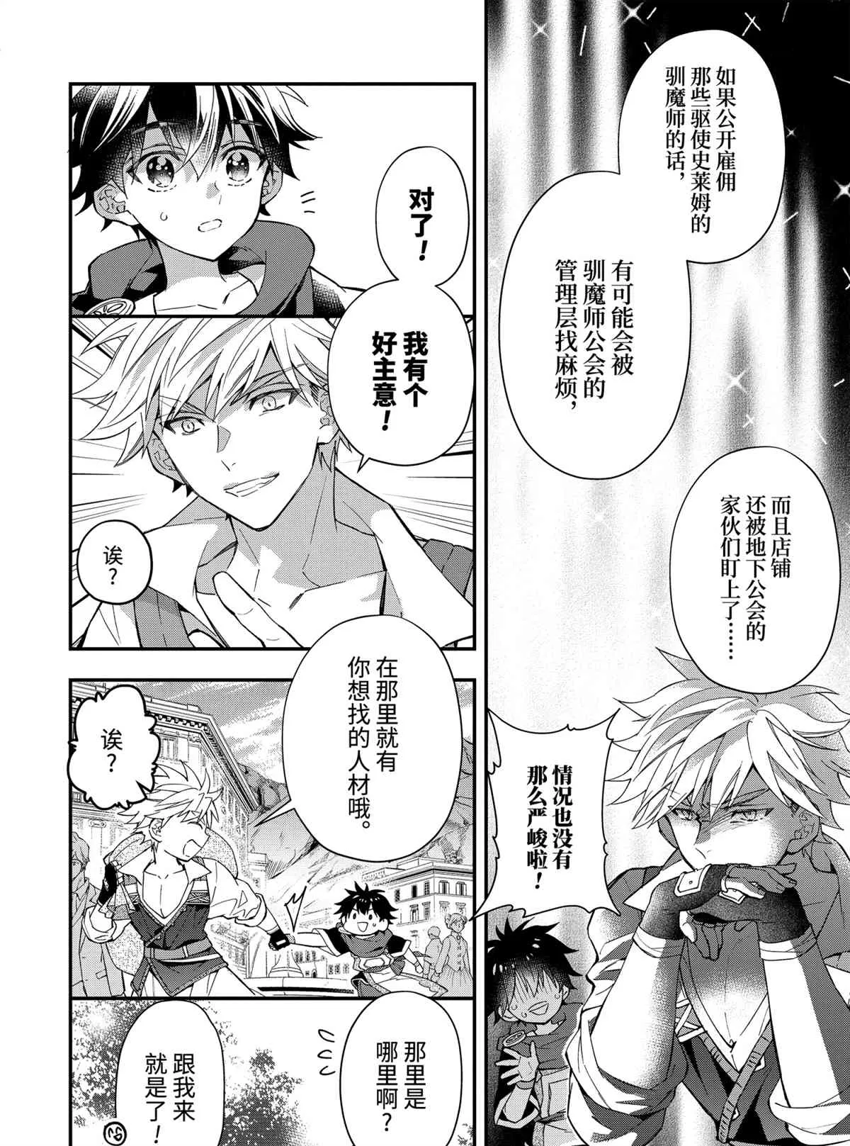 第37.2话 第8页
