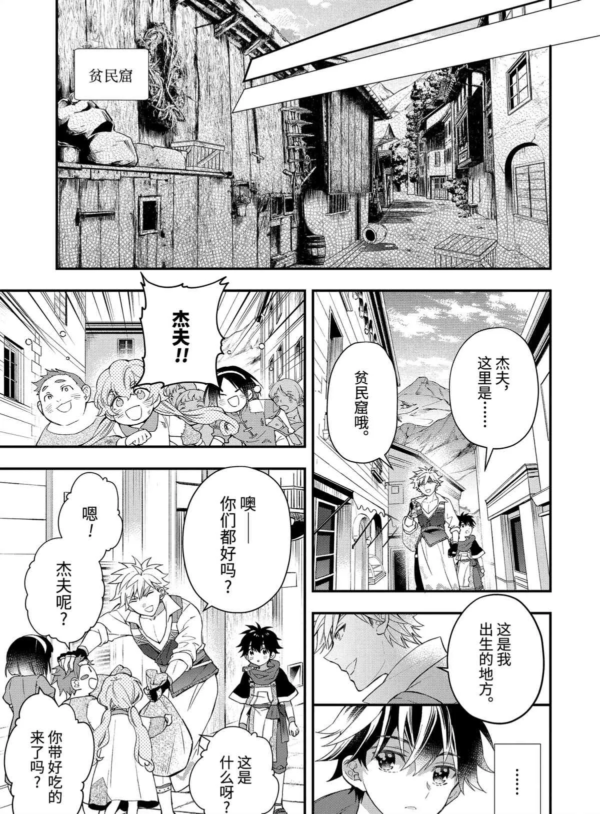第37.2话 第9页