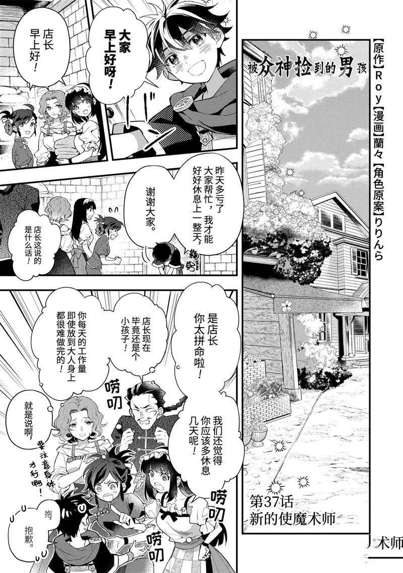 第37.1话 第1页