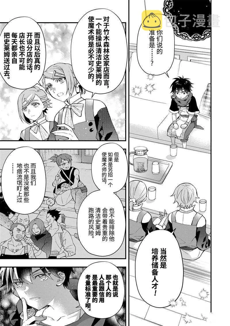 第37.1话 第3页