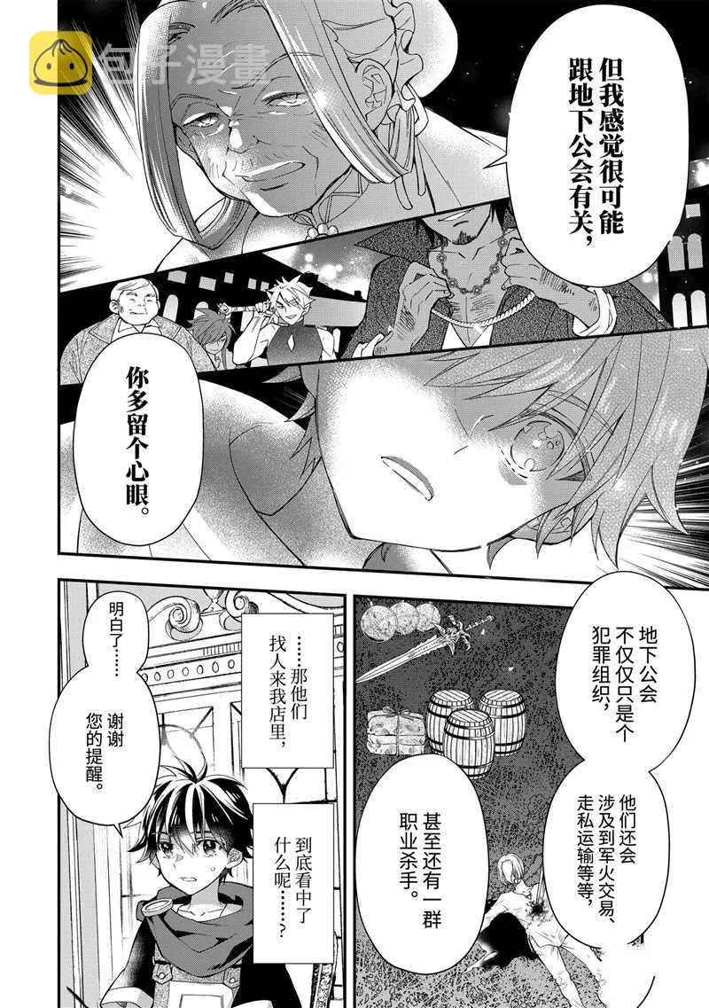 第37.1话 第8页