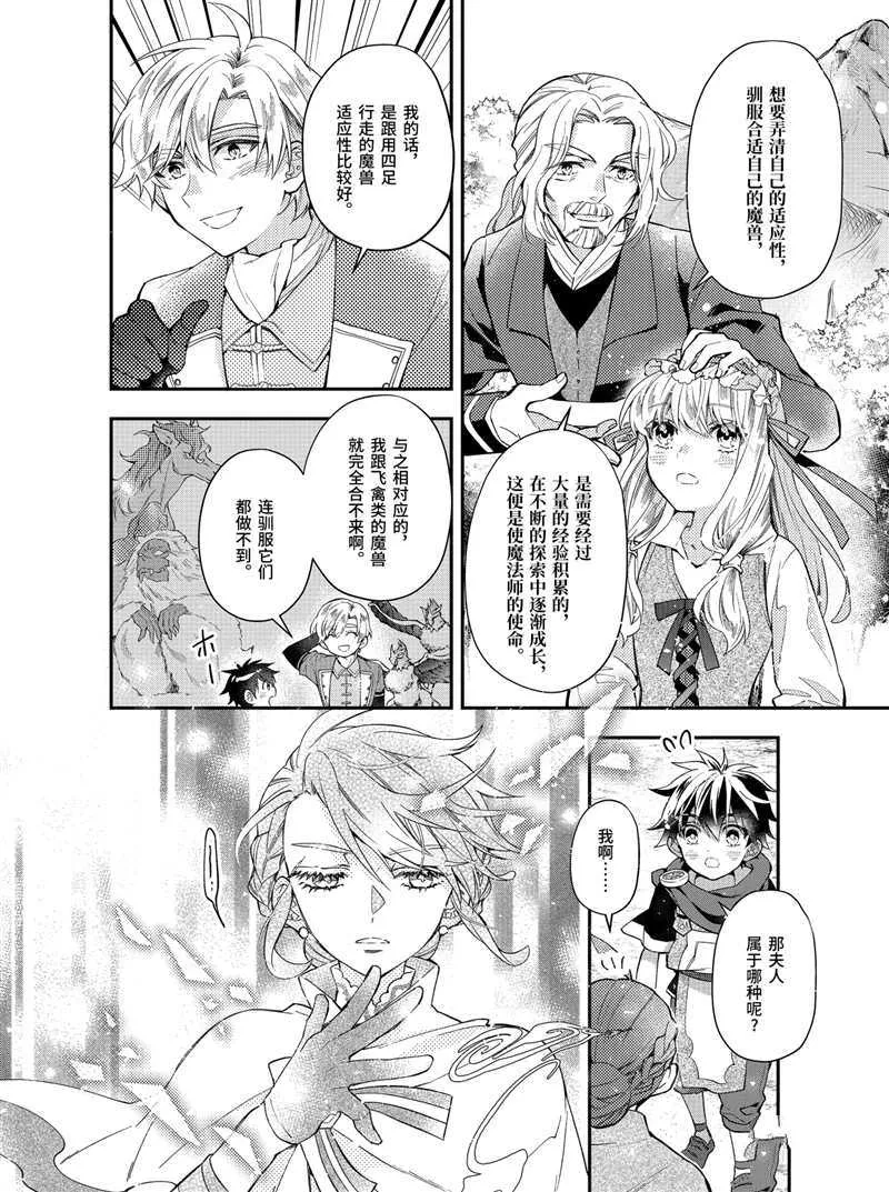 第35.2话 第6页