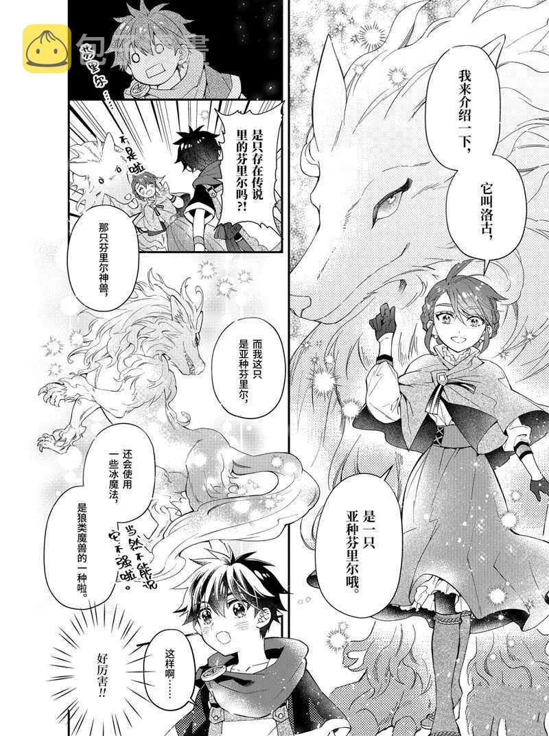 第35.2话 第8页