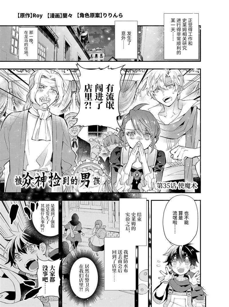 第35.1话 第1页